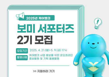 보미 서포터즈 2기 모집